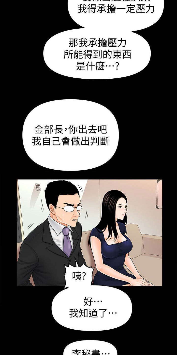 第55章：临时安排
