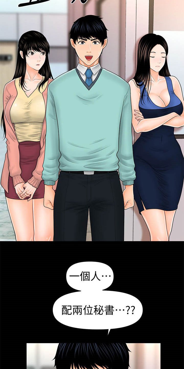 第56章：两位秘书