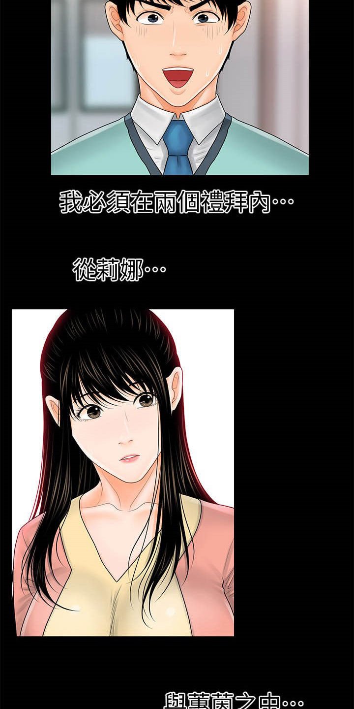 第56章：两位秘书