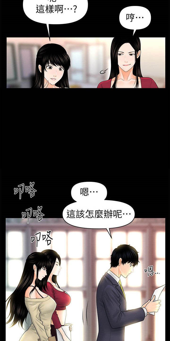 第56章：两位秘书