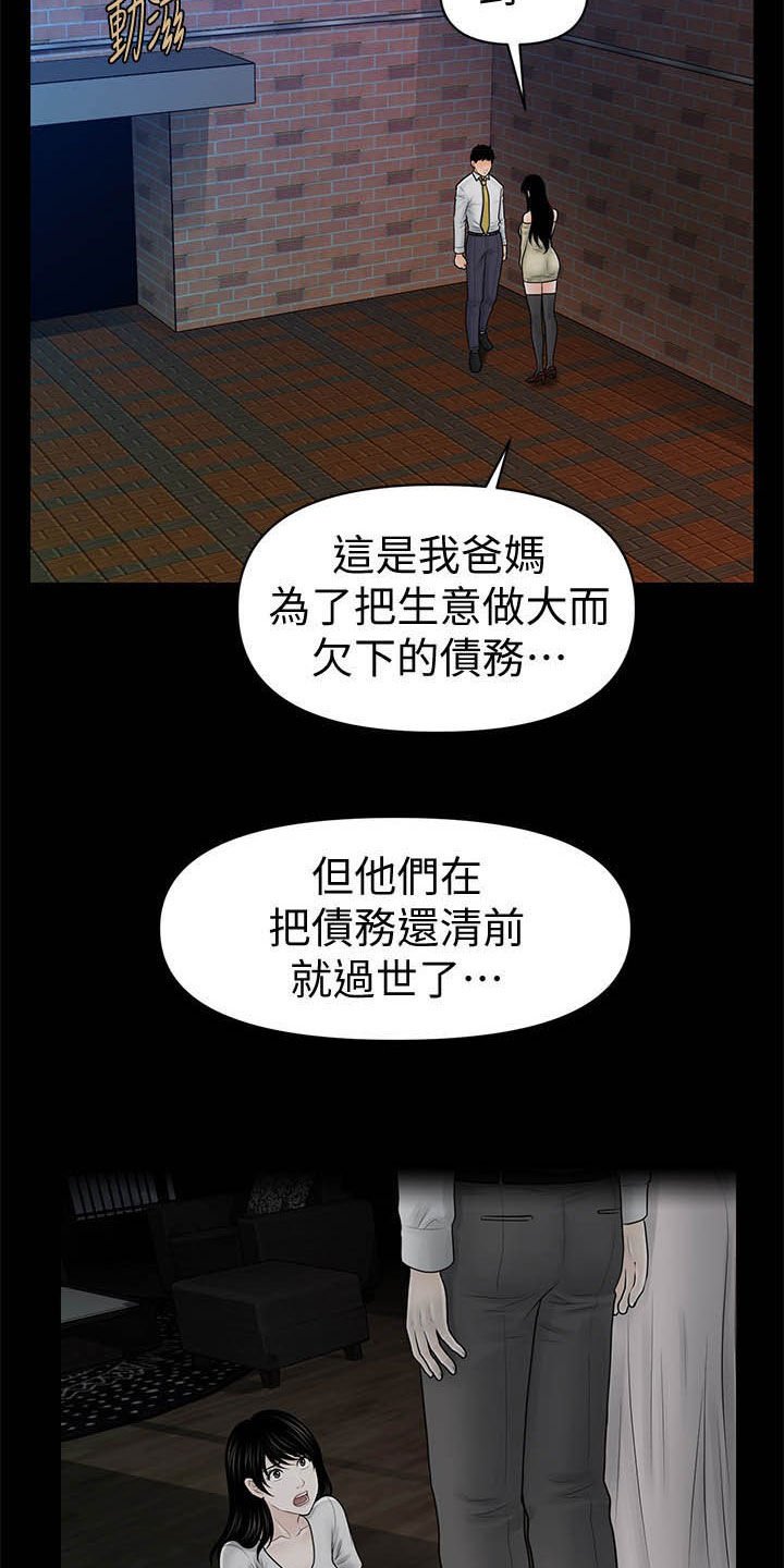 第58章：债务