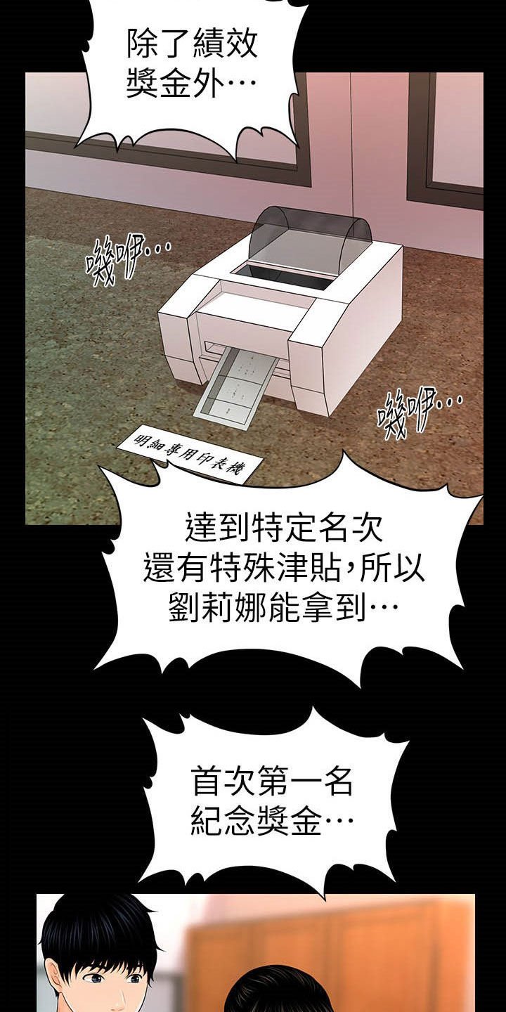 第59章：奖金
