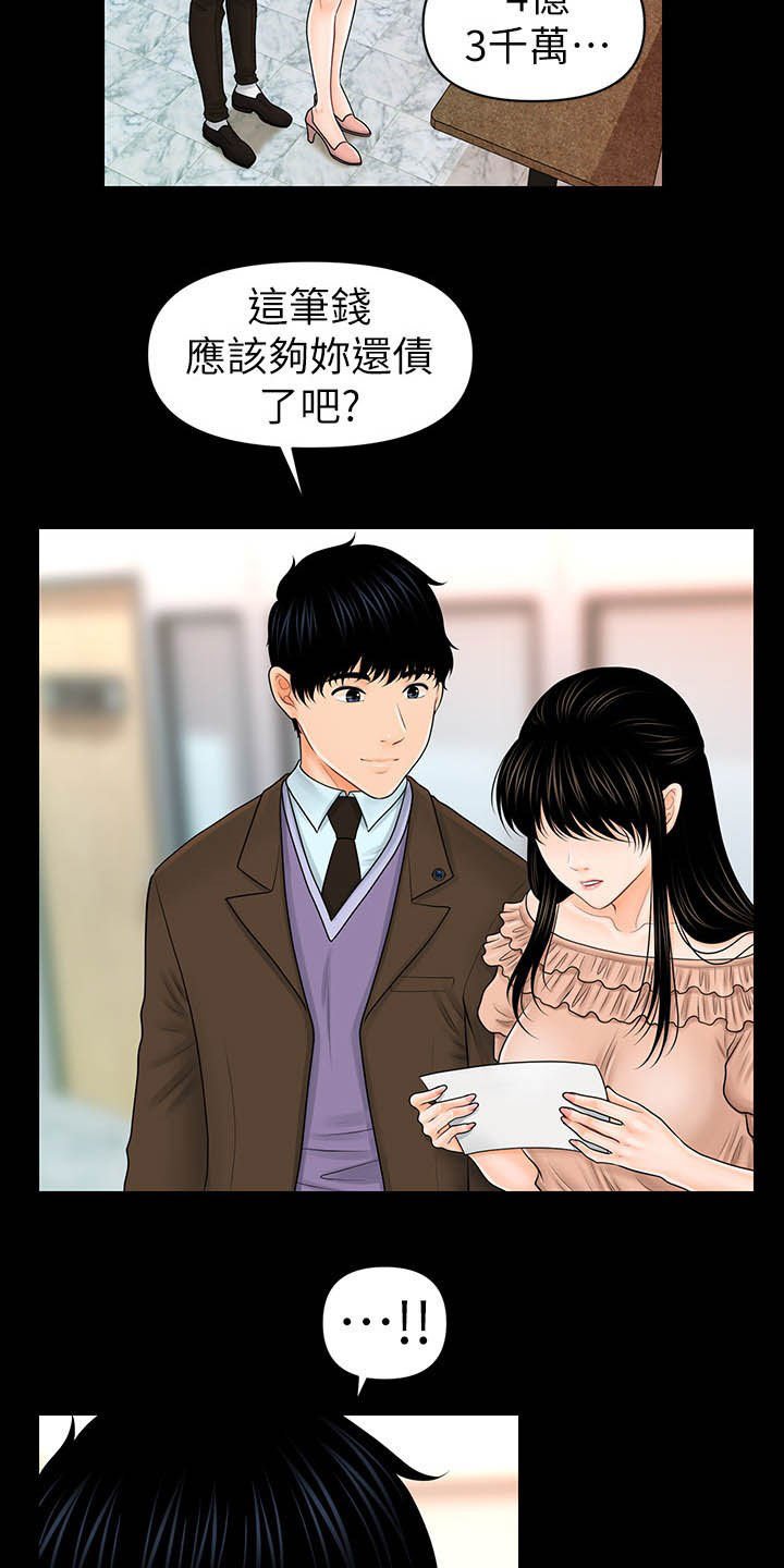 第60章：还债