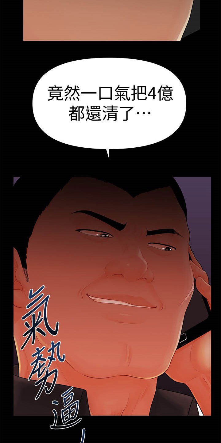 第60章：还债