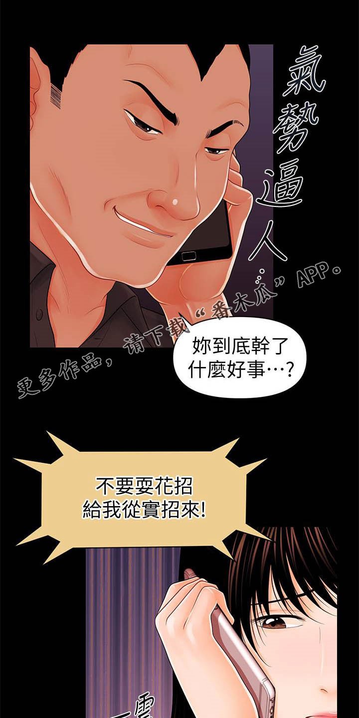 第61章：流言蜚语