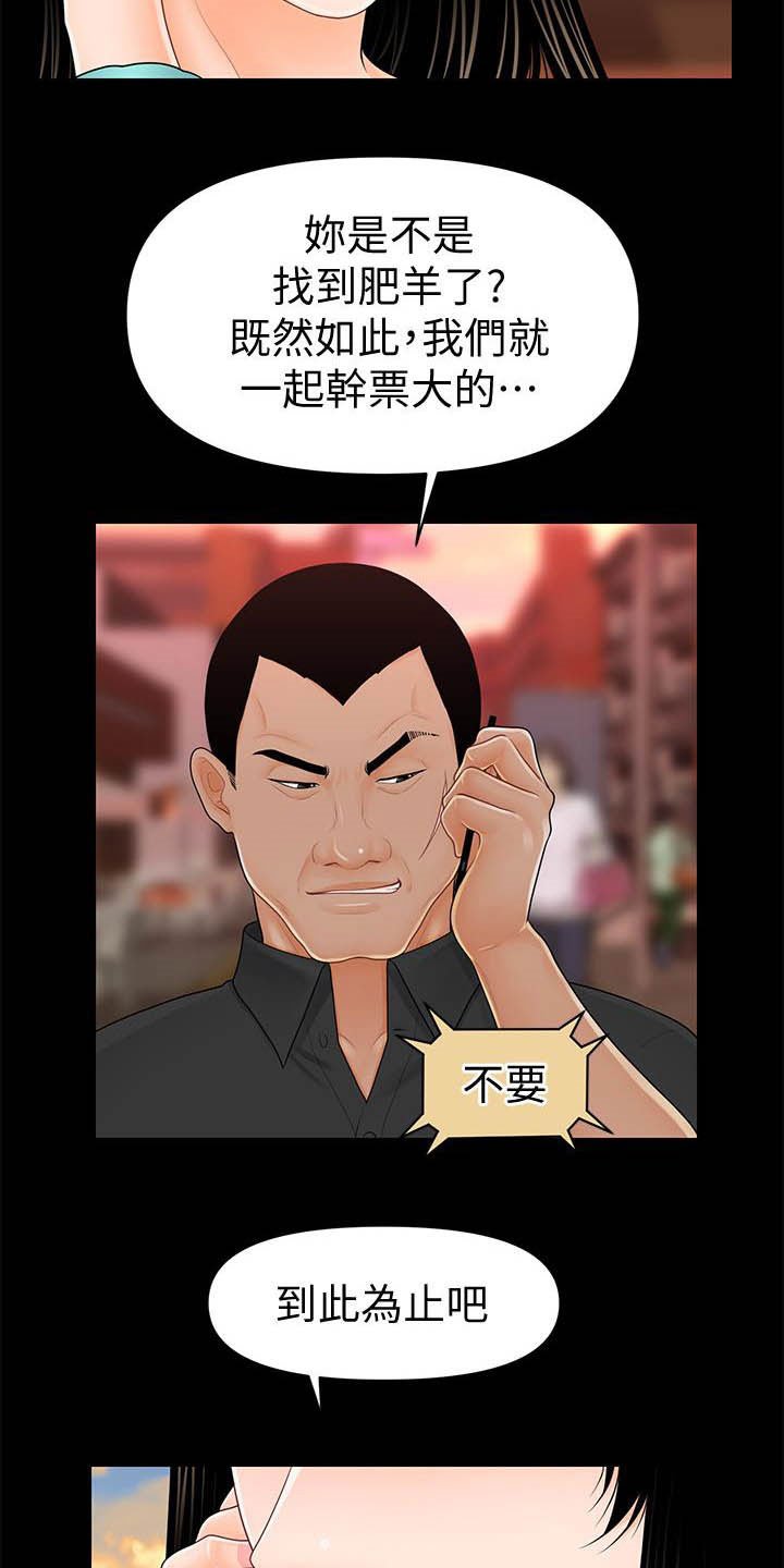 第61章：流言蜚语