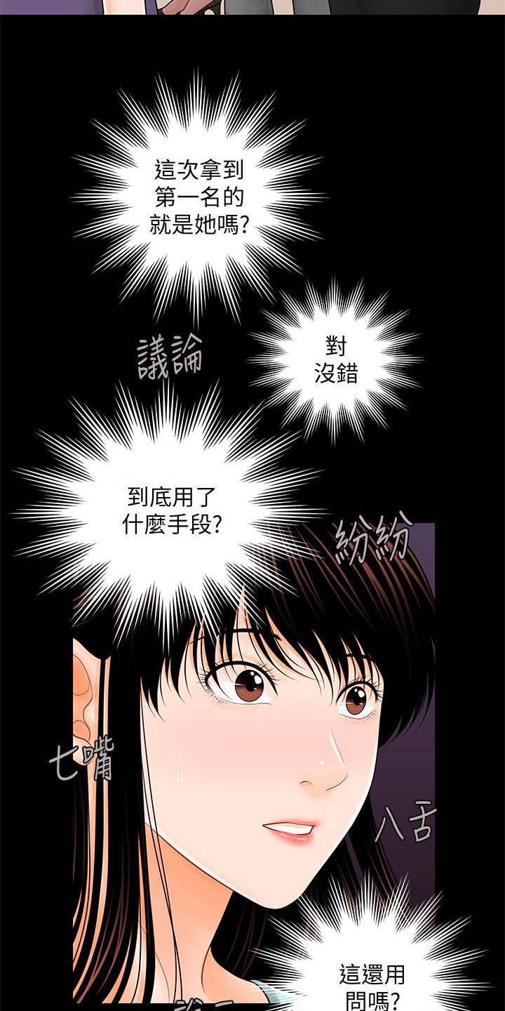 第61章：流言蜚语