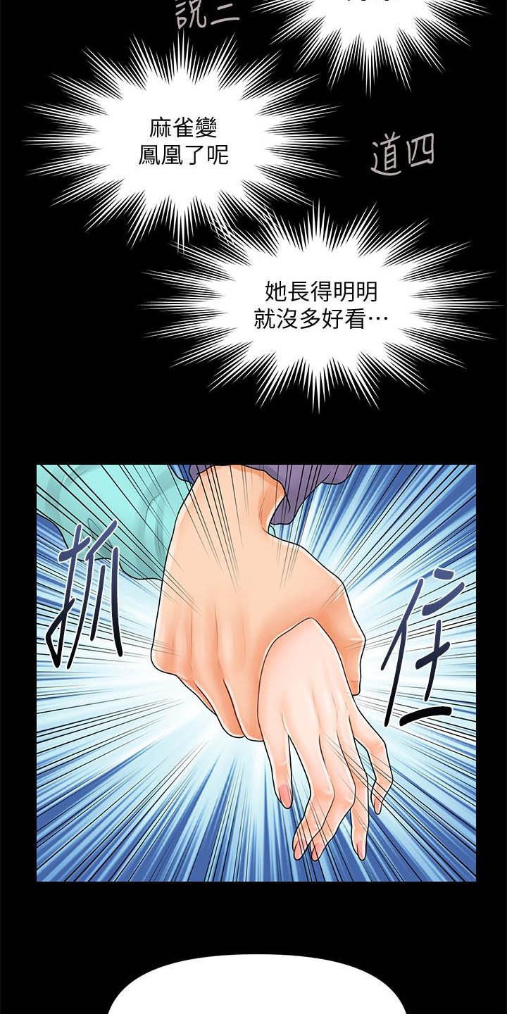 第61章：流言蜚语