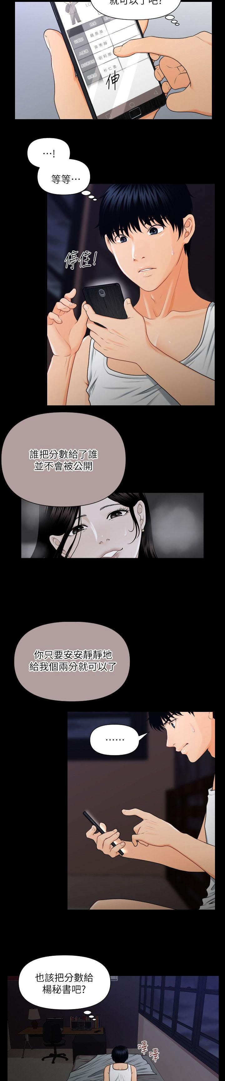 第7章：狐狸精