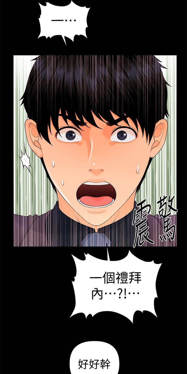第70章：刁难