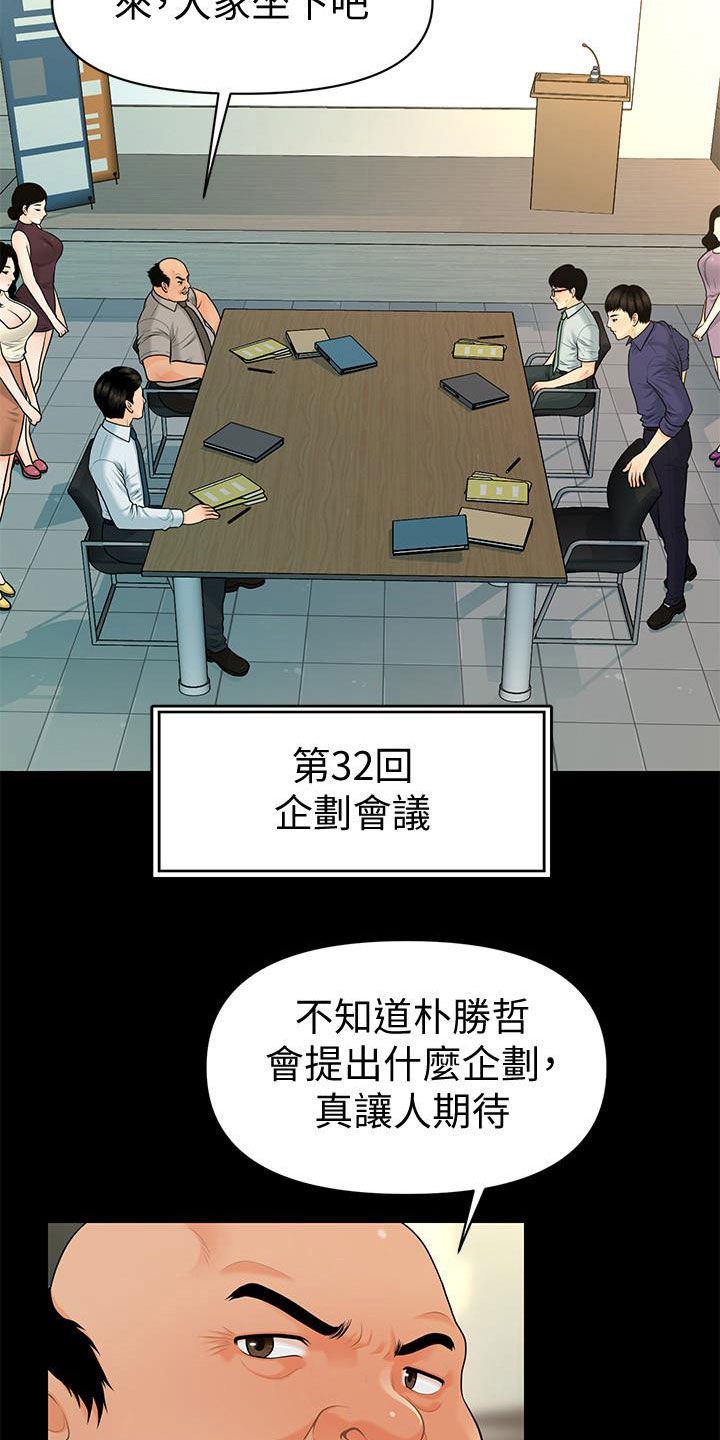 第71章：企划会议