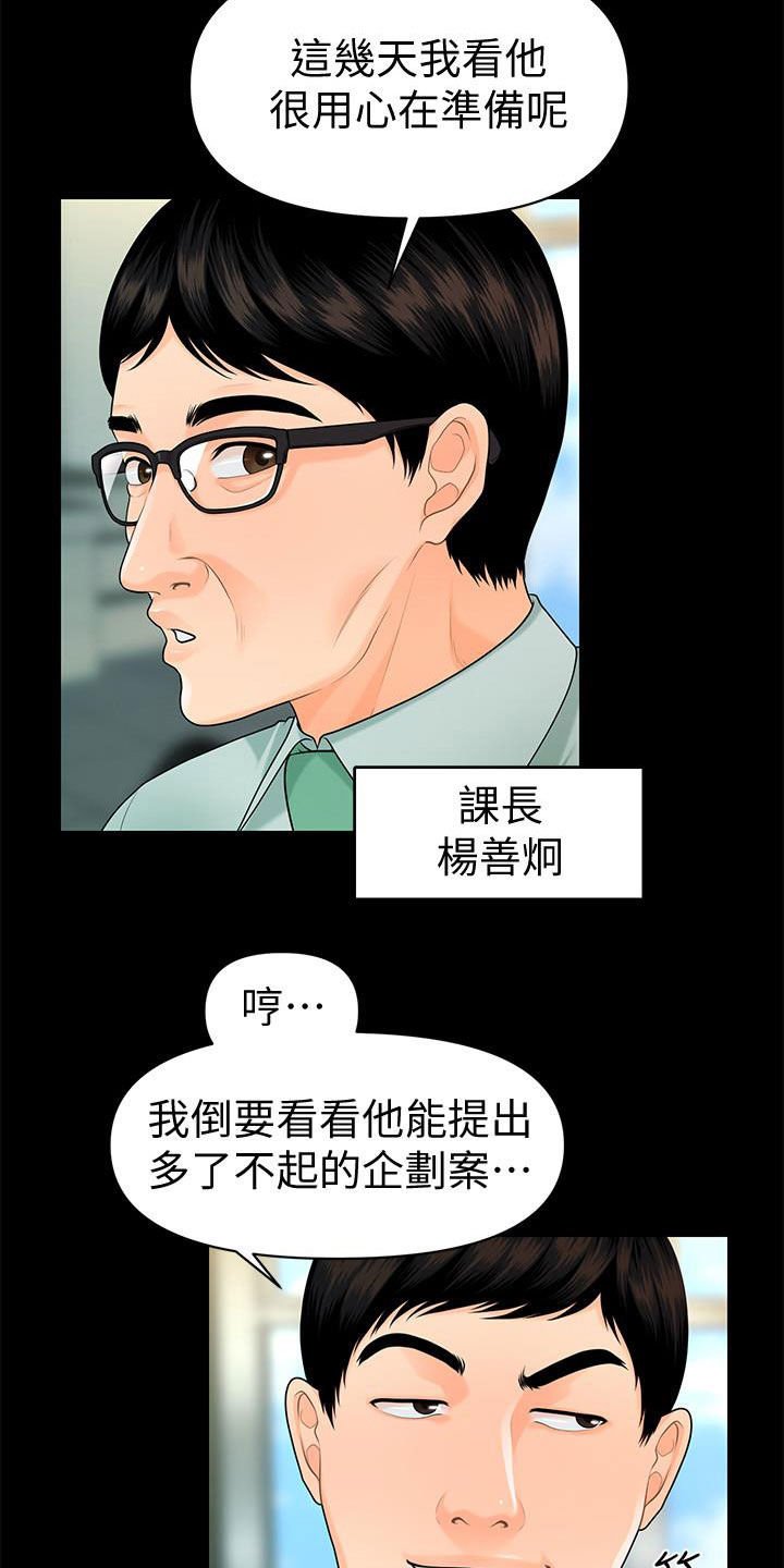 第71章：企划会议