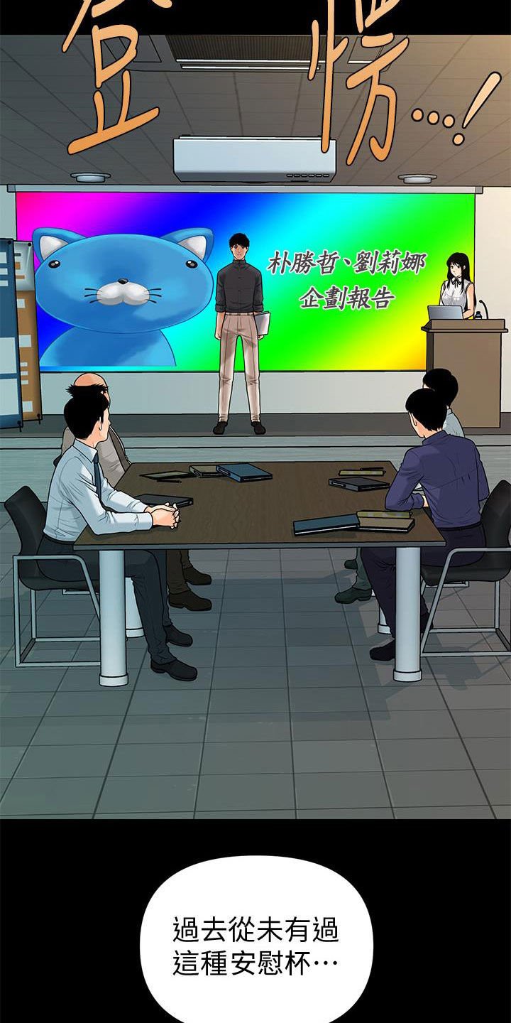 第71章：企划会议
