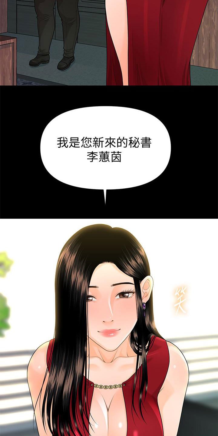 第72章：新秘书