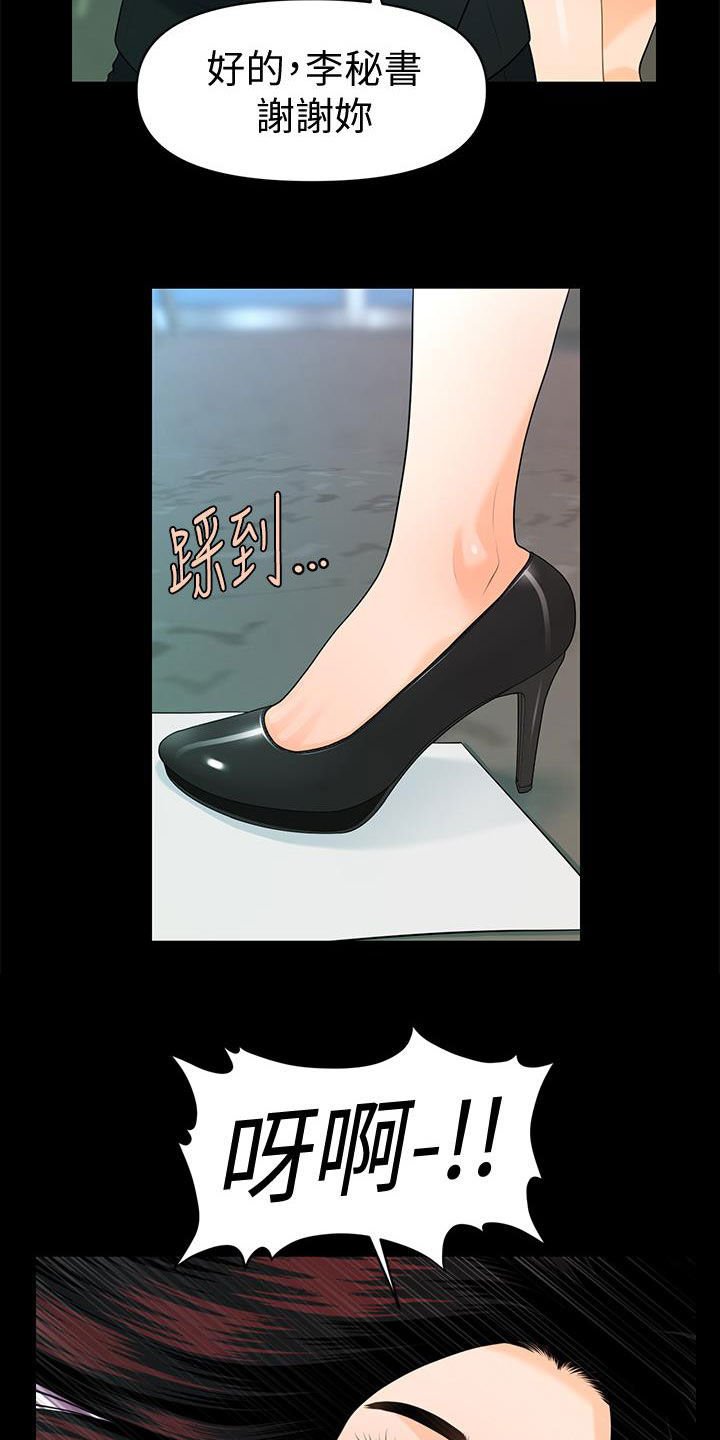 第74章：摔倒