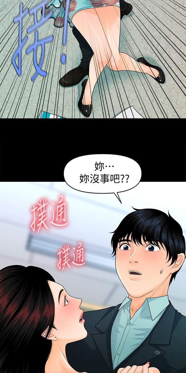 第74章：摔倒