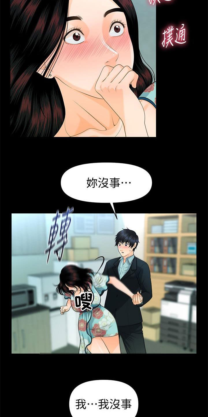 第74章：摔倒