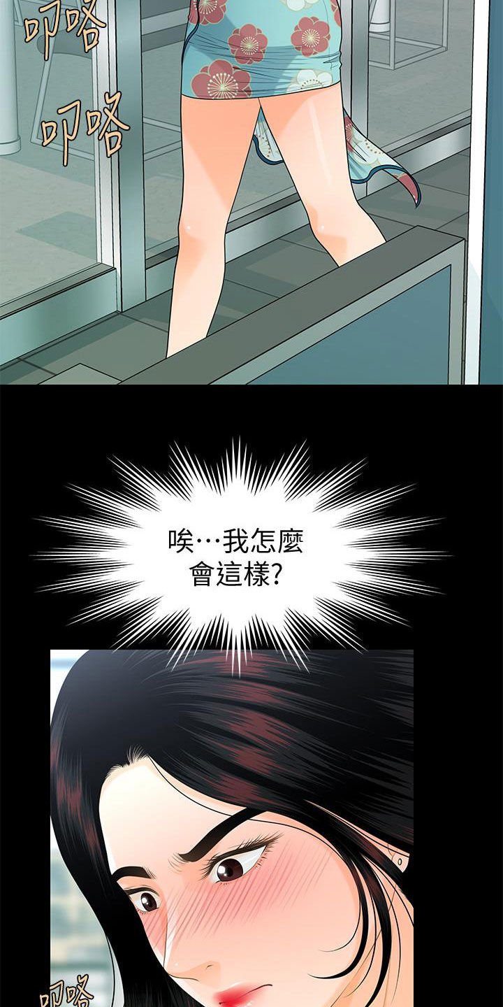 第74章：摔倒