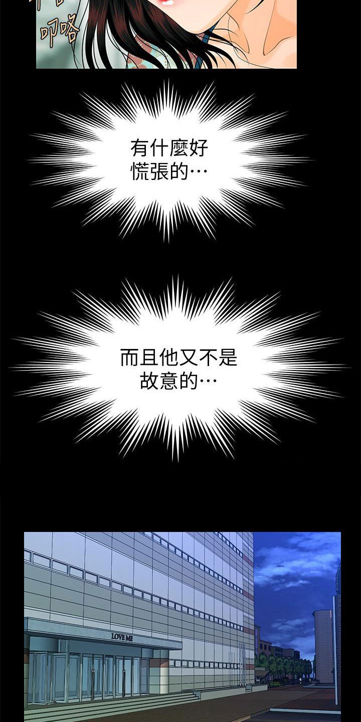 第74章：摔倒