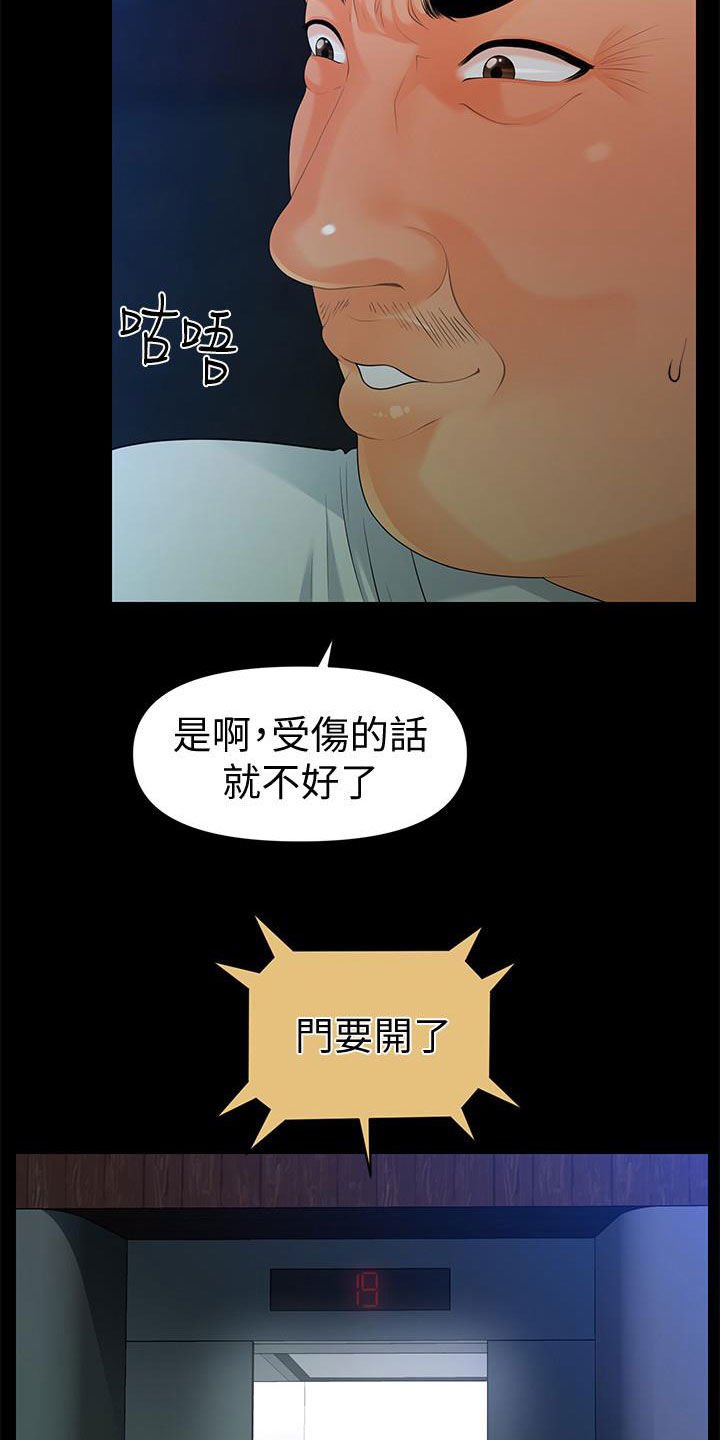 第74章：摔倒
