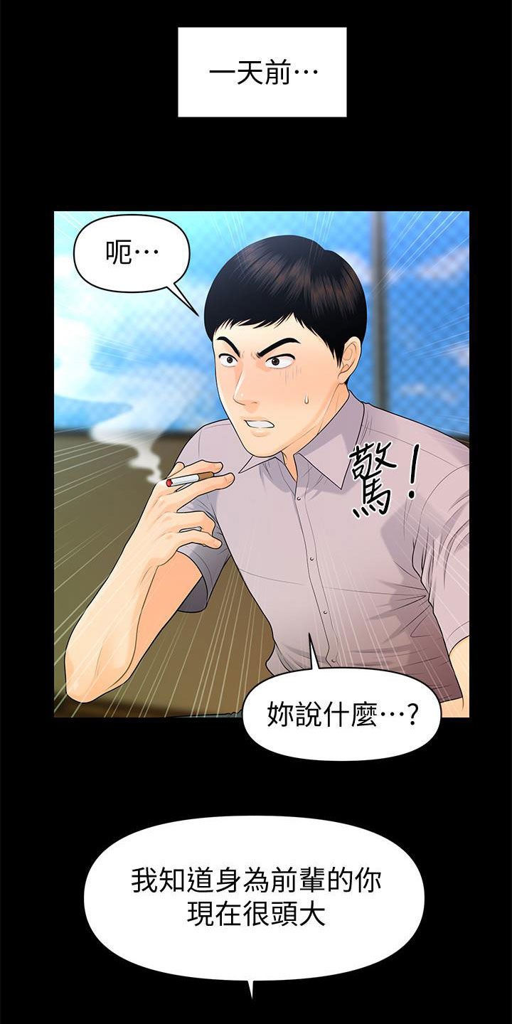 第76章：狼狈为奸