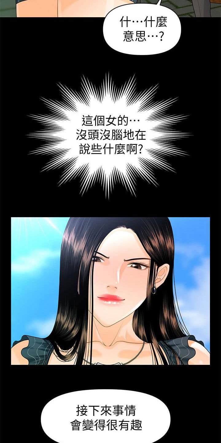 第76章：狼狈为奸