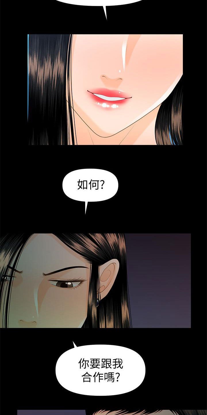 第76章：狼狈为奸