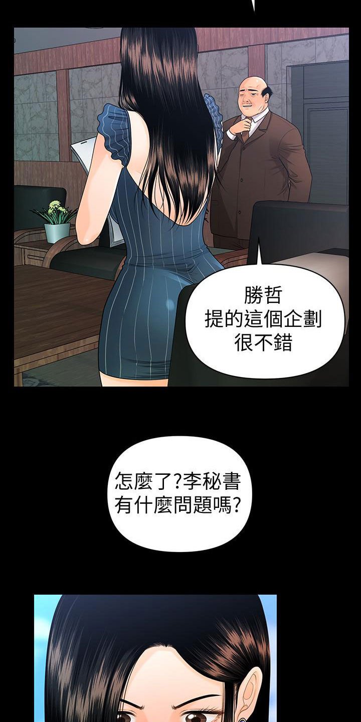 第76章：狼狈为奸