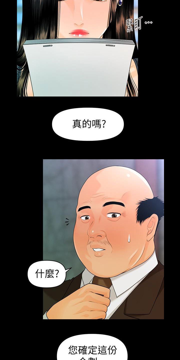 第76章：狼狈为奸