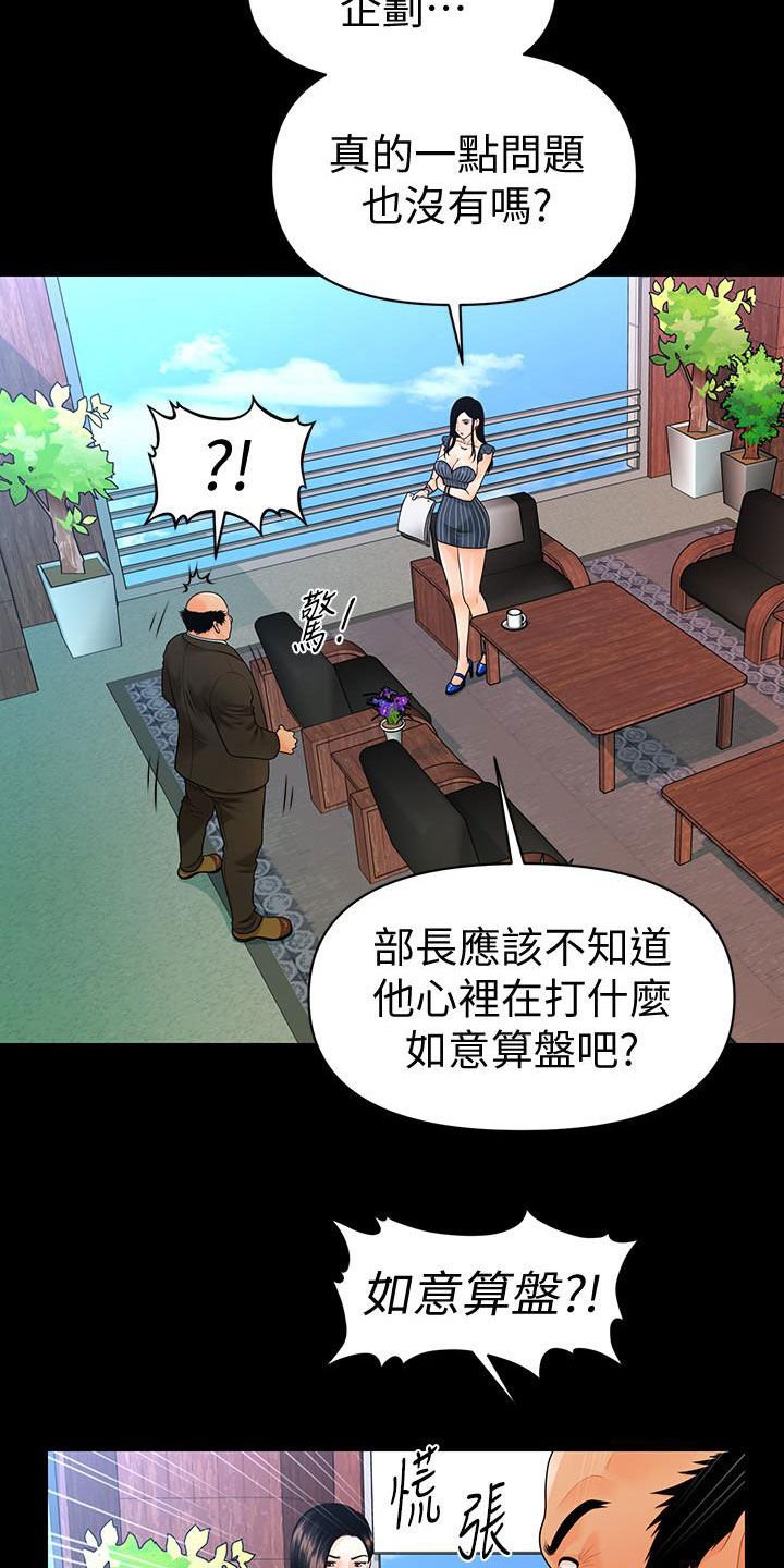 第76章：狼狈为奸