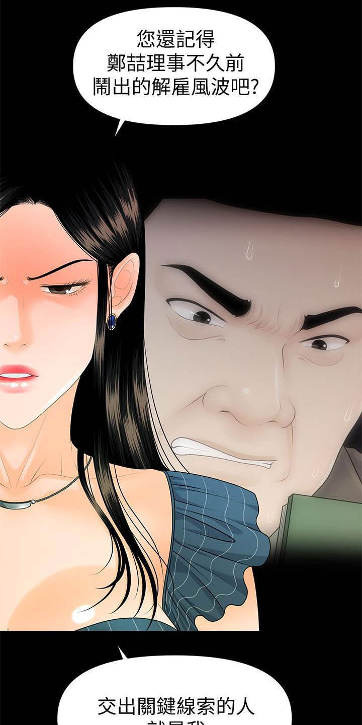 第76章：狼狈为奸