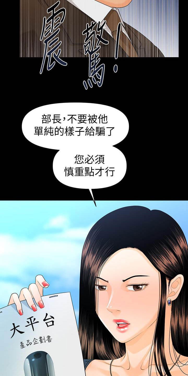 第76章：狼狈为奸