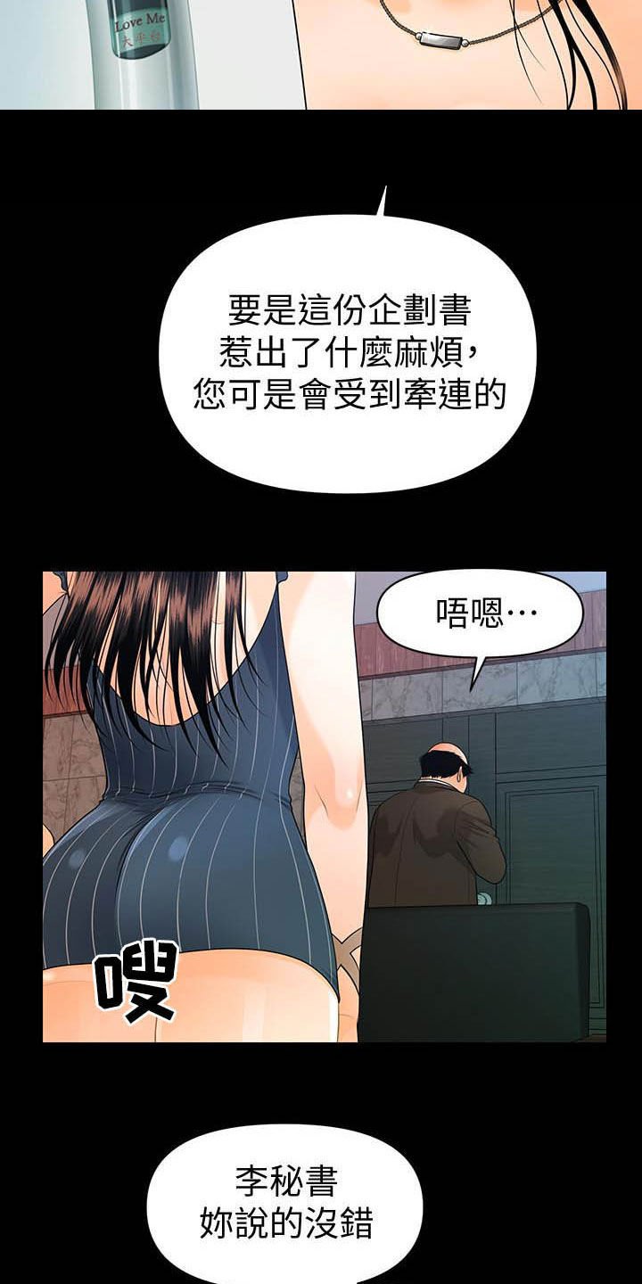 第76章：狼狈为奸