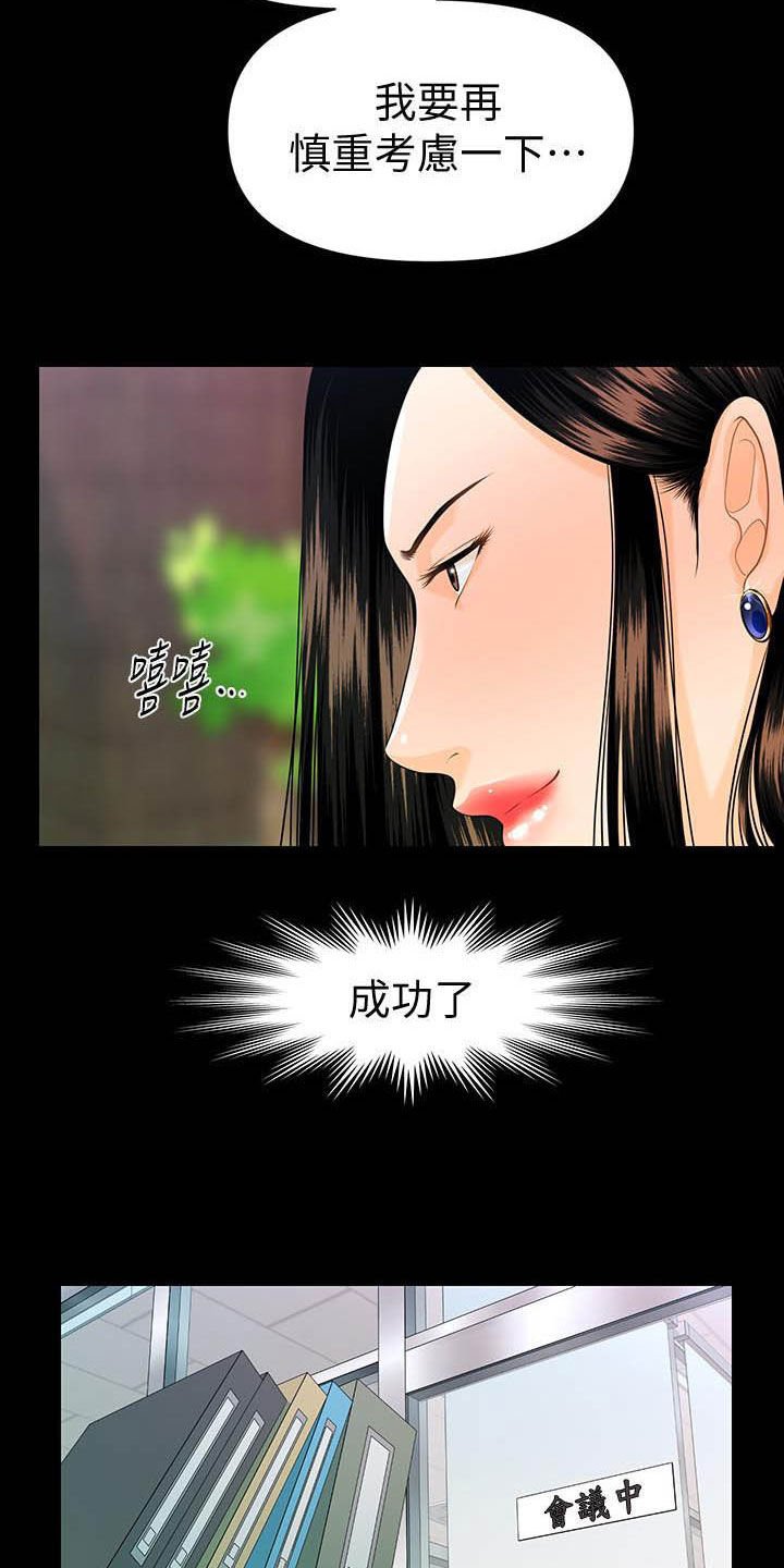 第76章：狼狈为奸