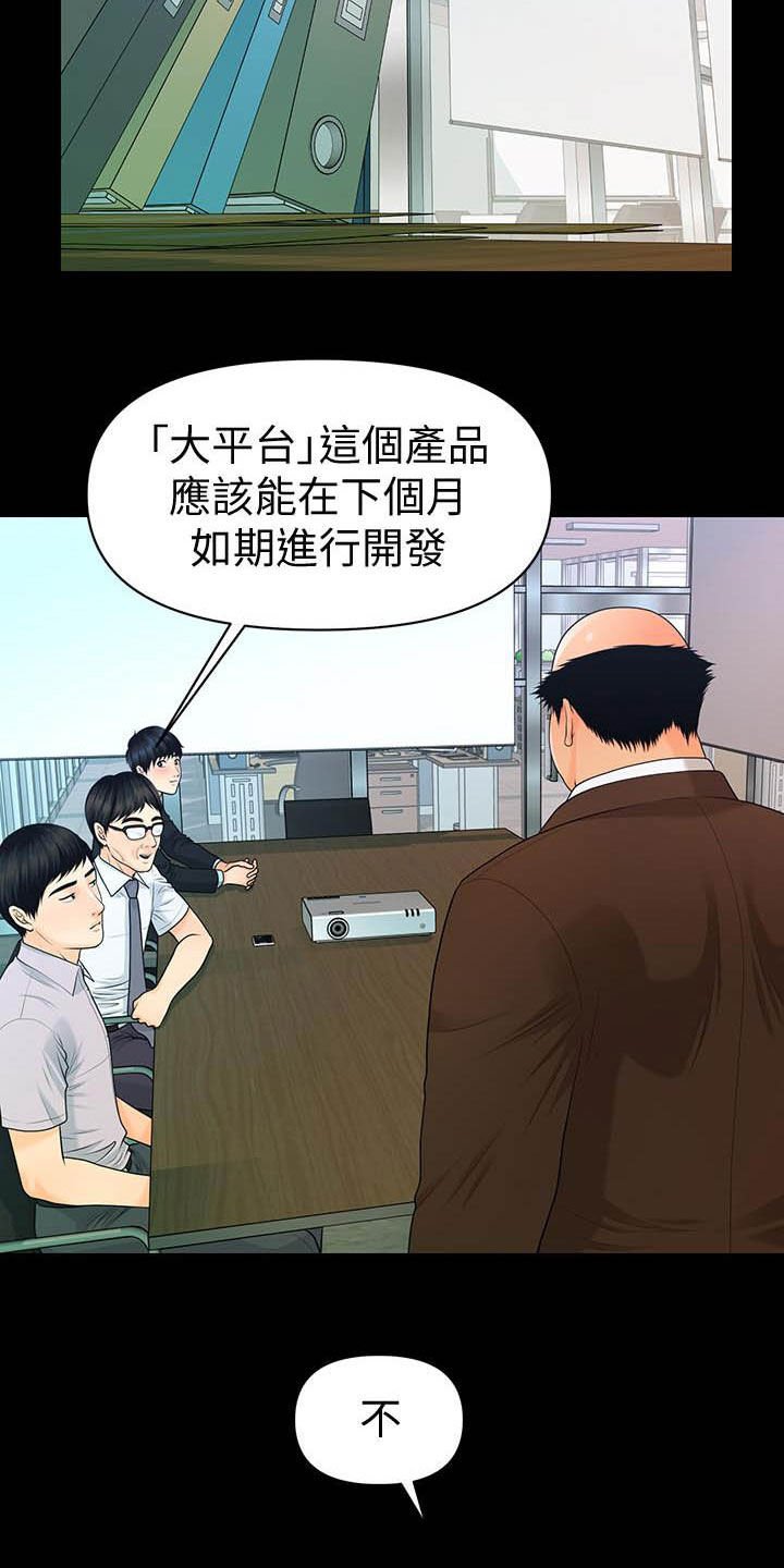 第76章：狼狈为奸