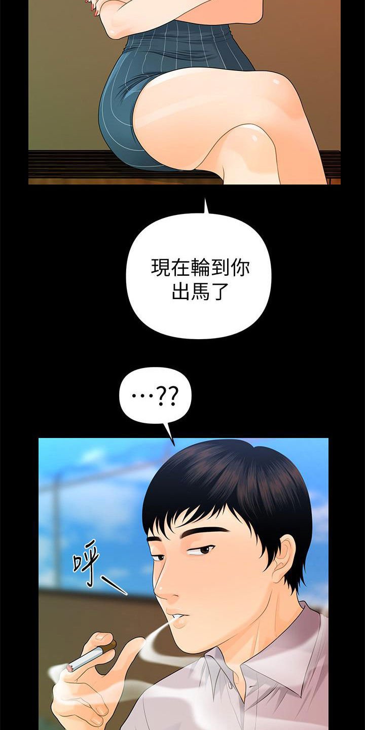 第77章：逐个击破
