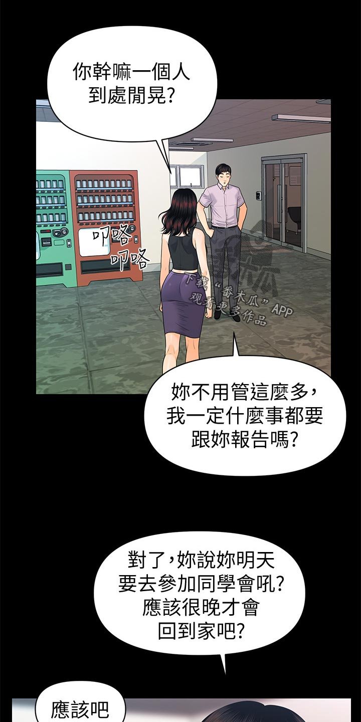 第78章：警觉性