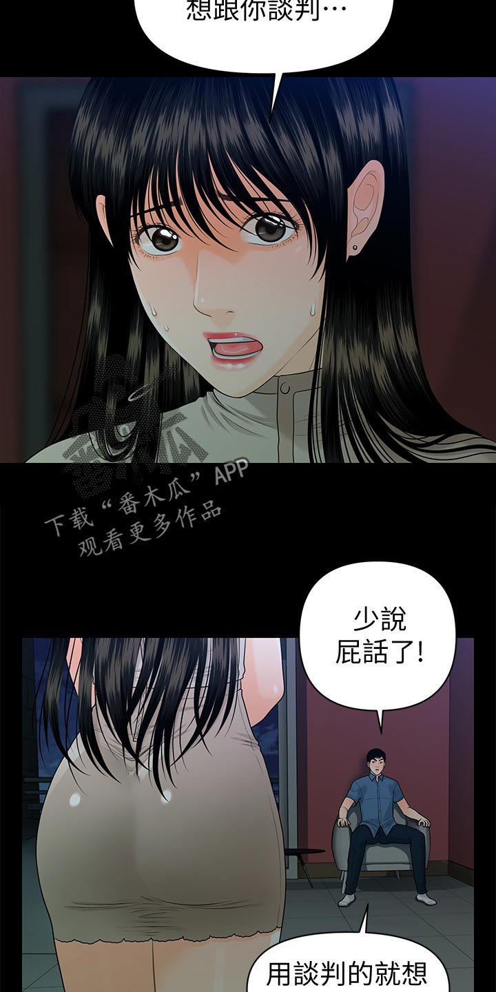 第79章：谈判