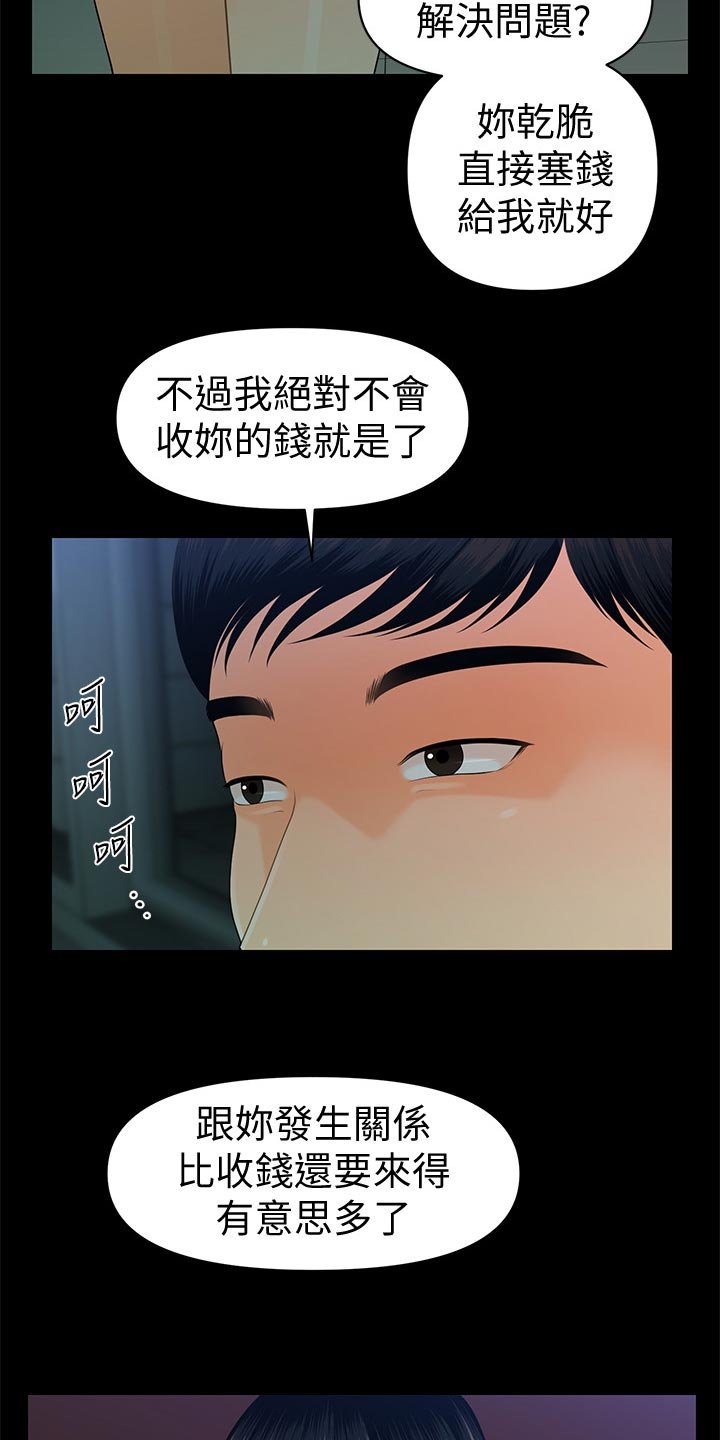 第79章：谈判