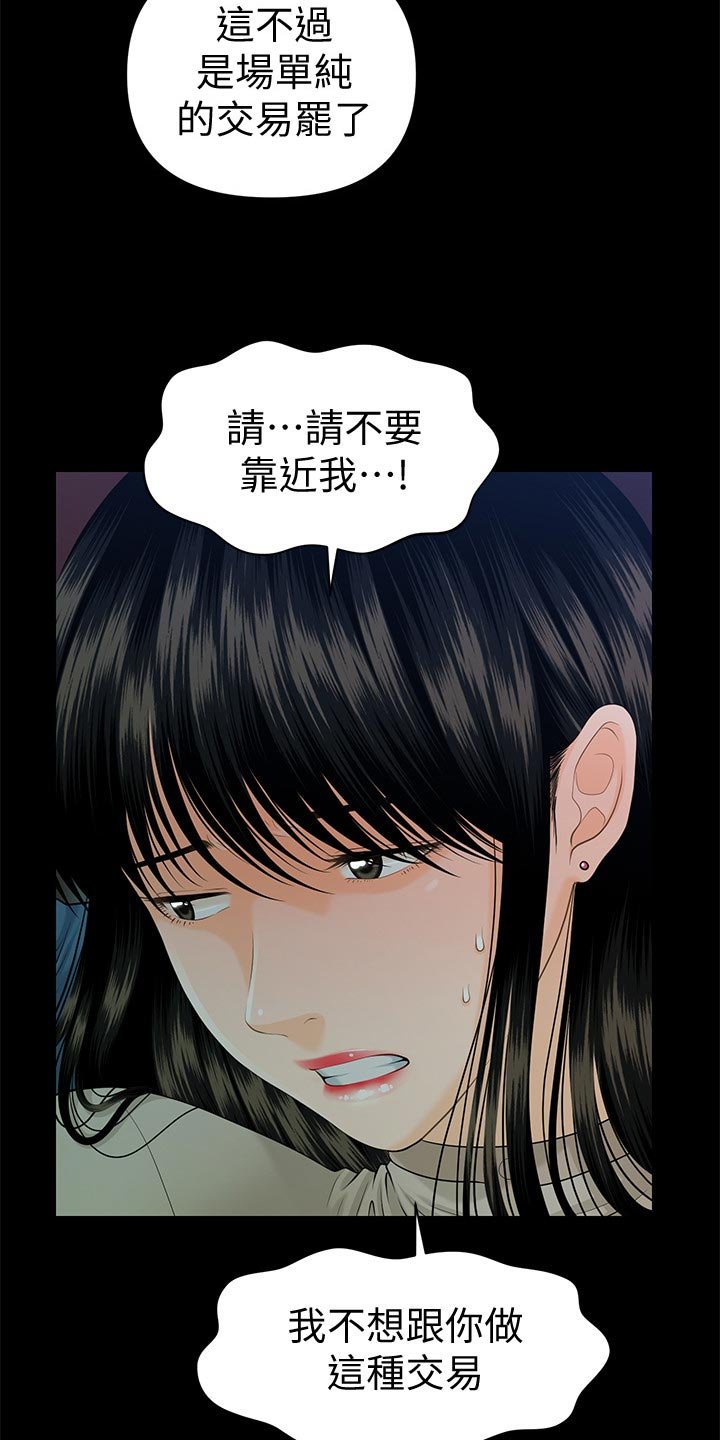 第79章：谈判