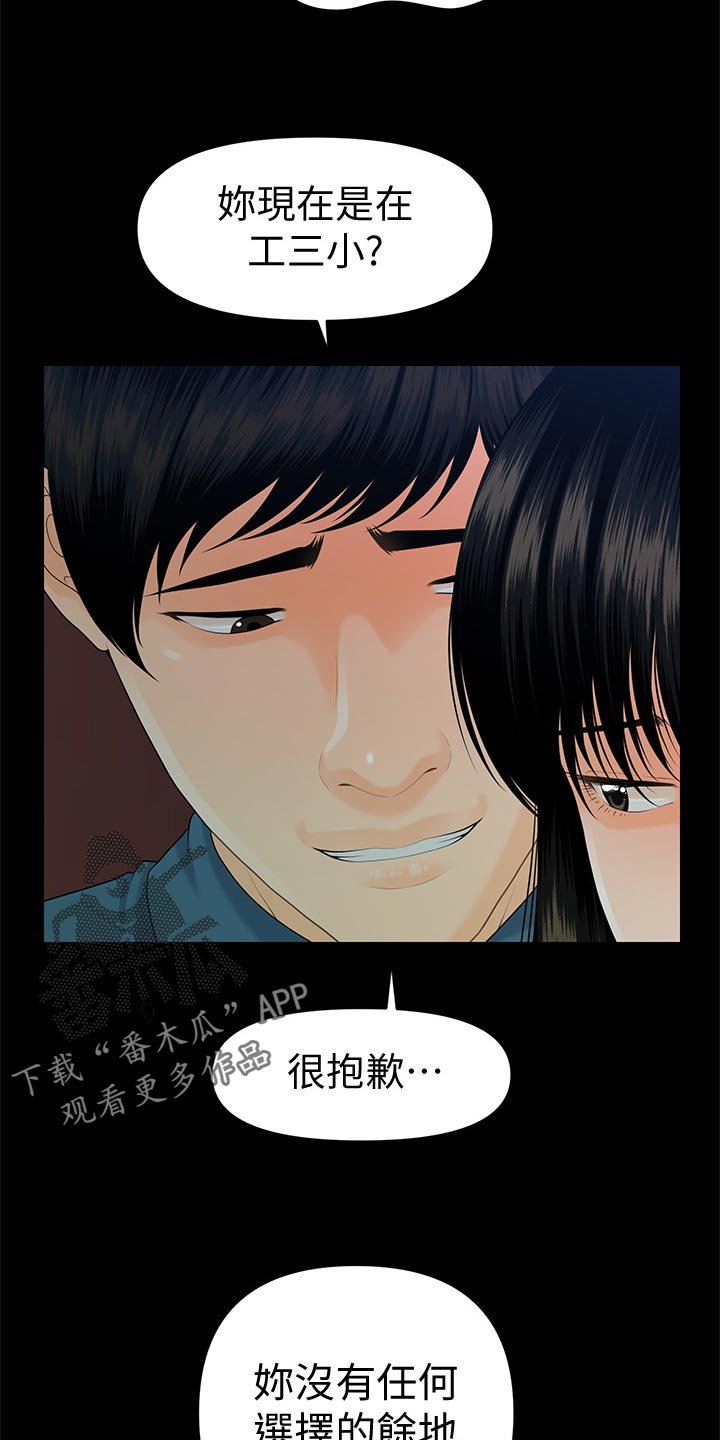 第79章：谈判