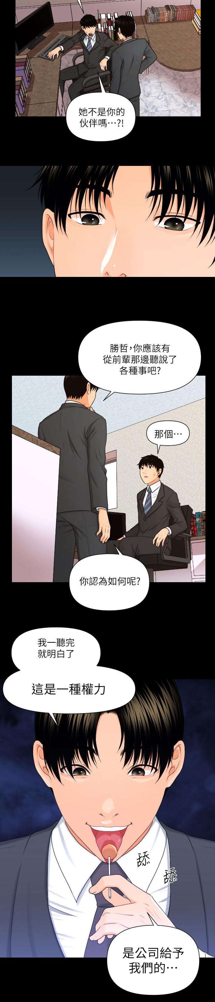 第8章：公司赋予的权利