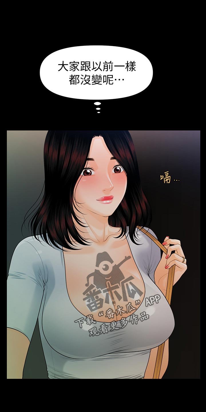 第80章：巧遇
