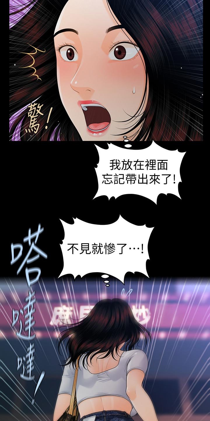 第80章：巧遇