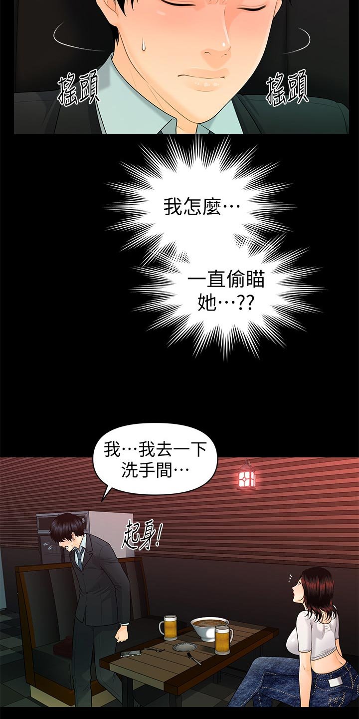 第81章：失望透顶