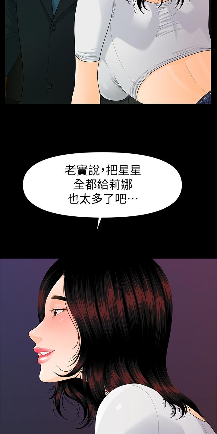第81章：失望透顶