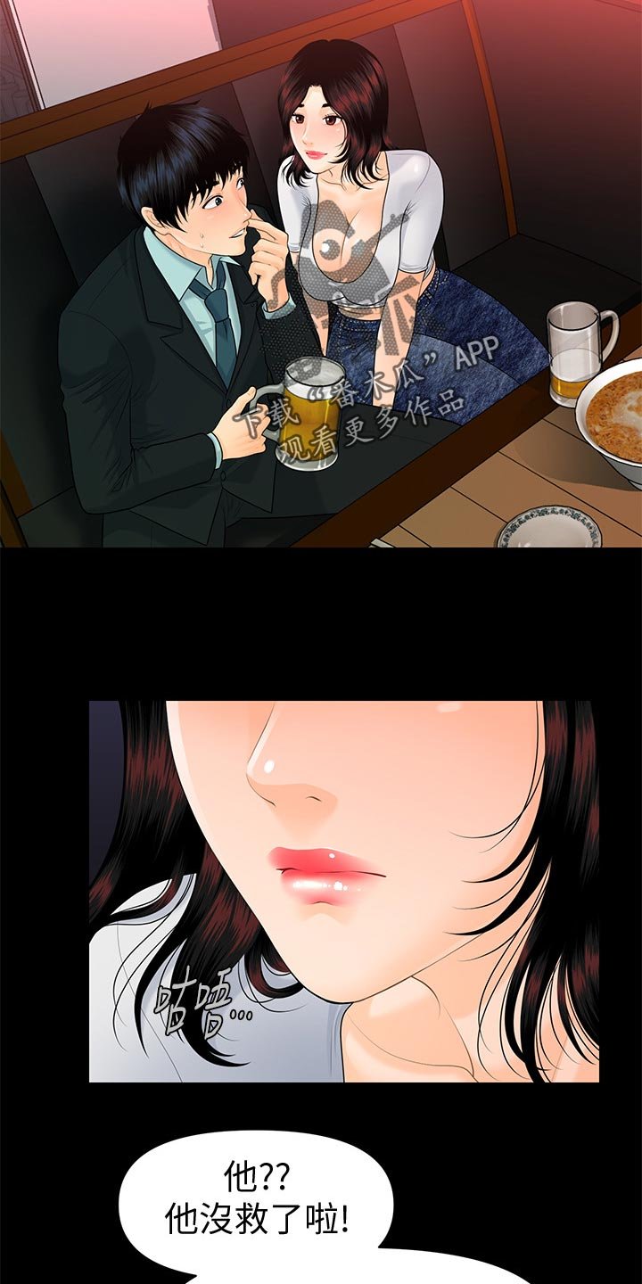 第81章：失望透顶