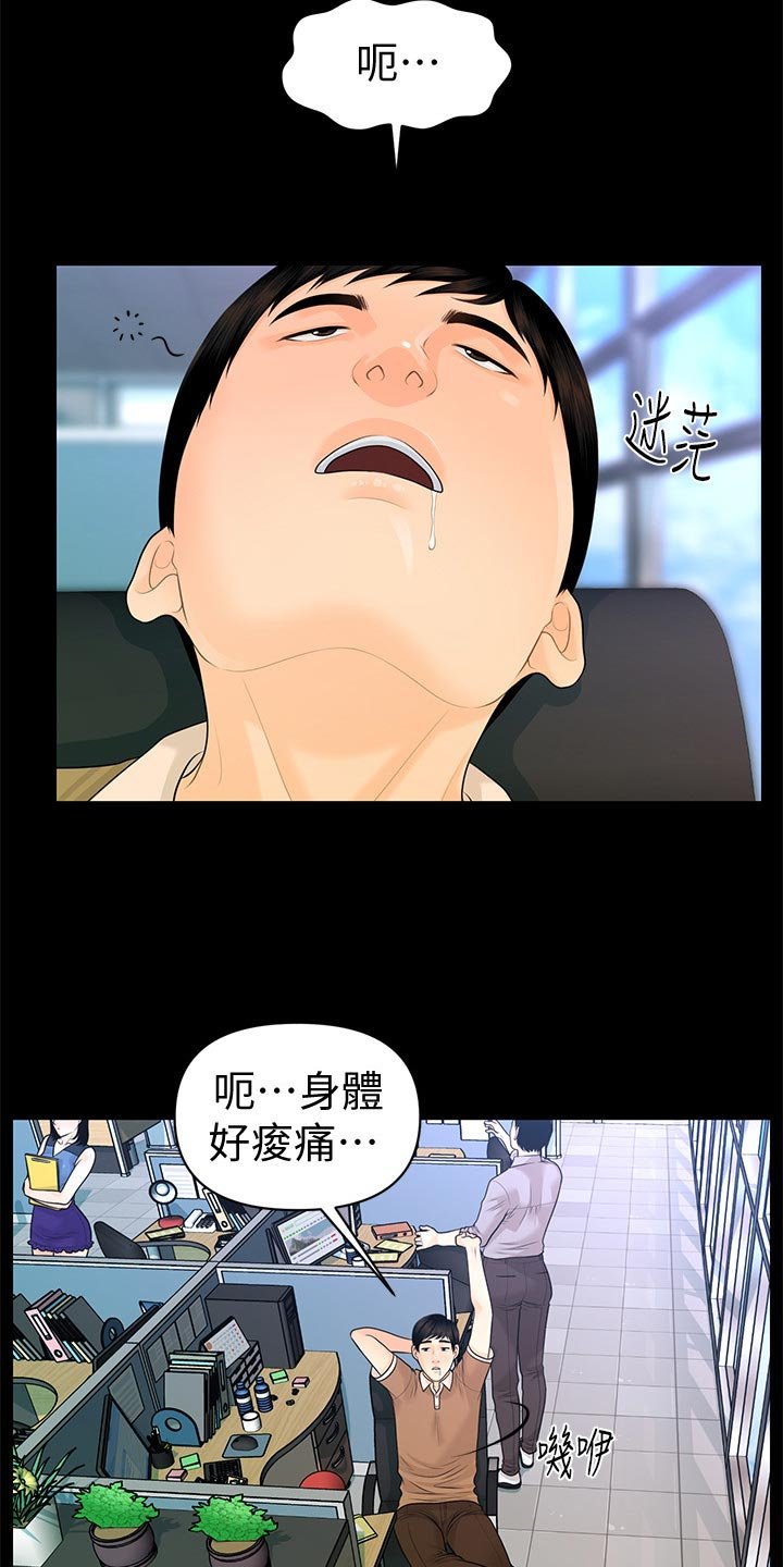 第84章：酸痛