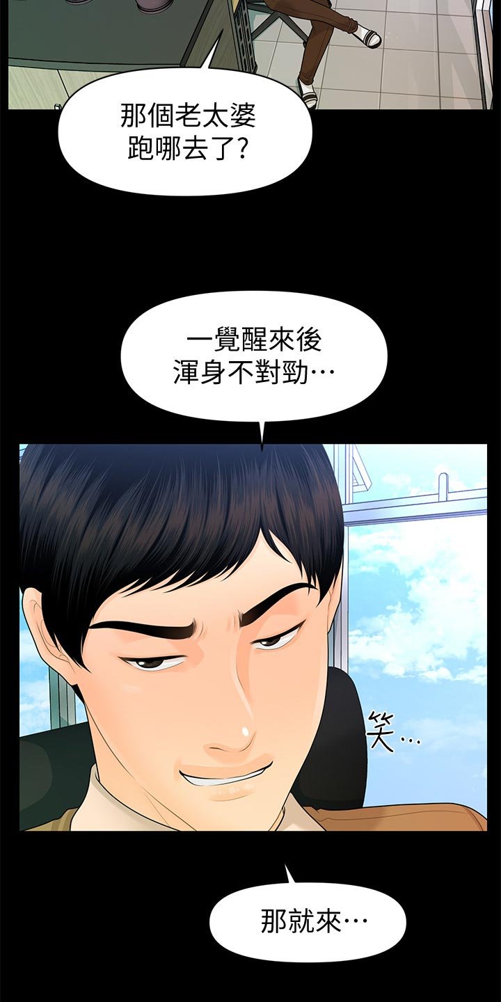 第84章：酸痛