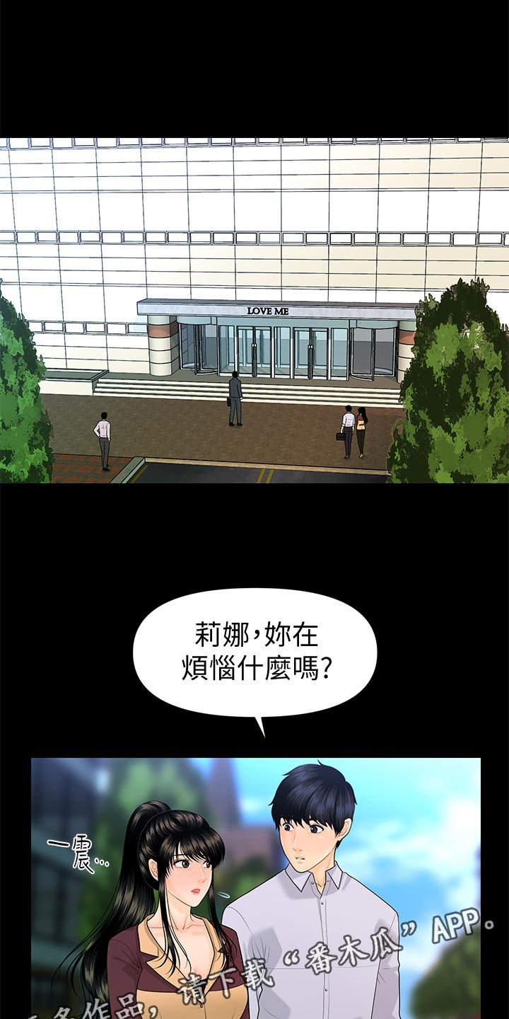 第87章：烦恼